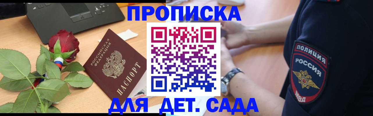 прописка штамп в Бежецке