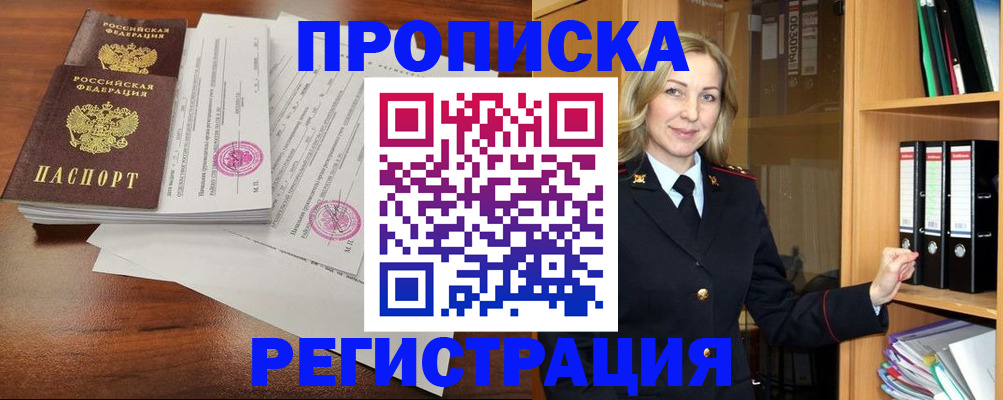 временная регистрация в Бежецке