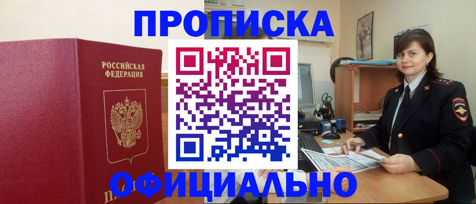 прописка 2025 в Бежецке
