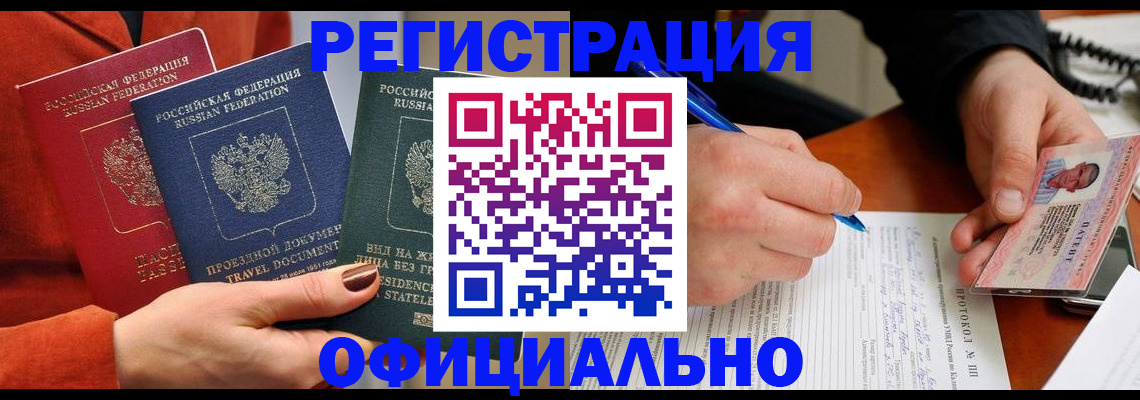 временная регистрация надежно в Бежецке
